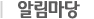 알림마당